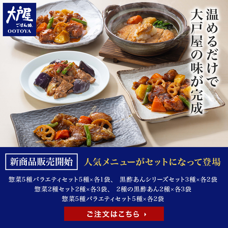 大戸屋 新商品