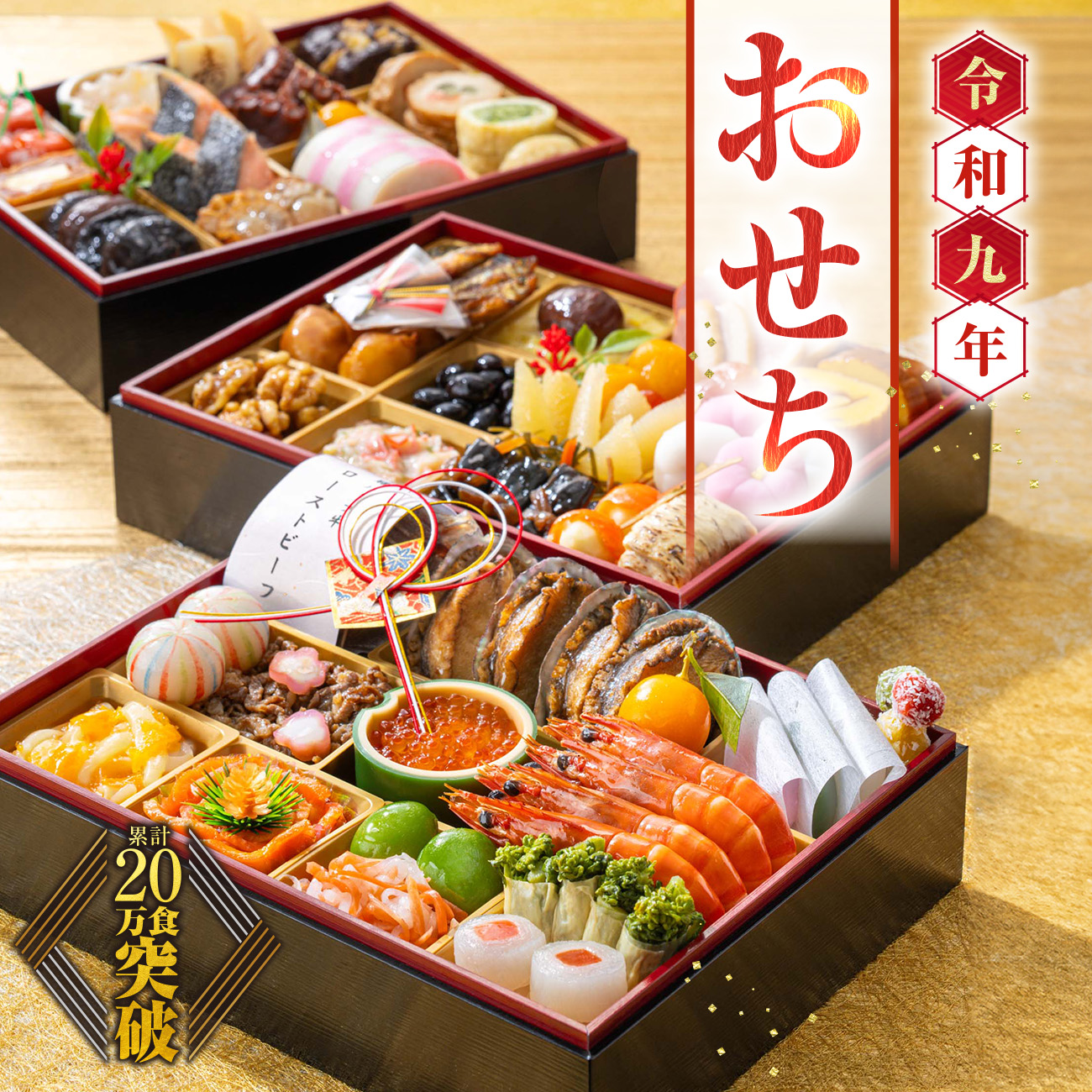 おせち特集