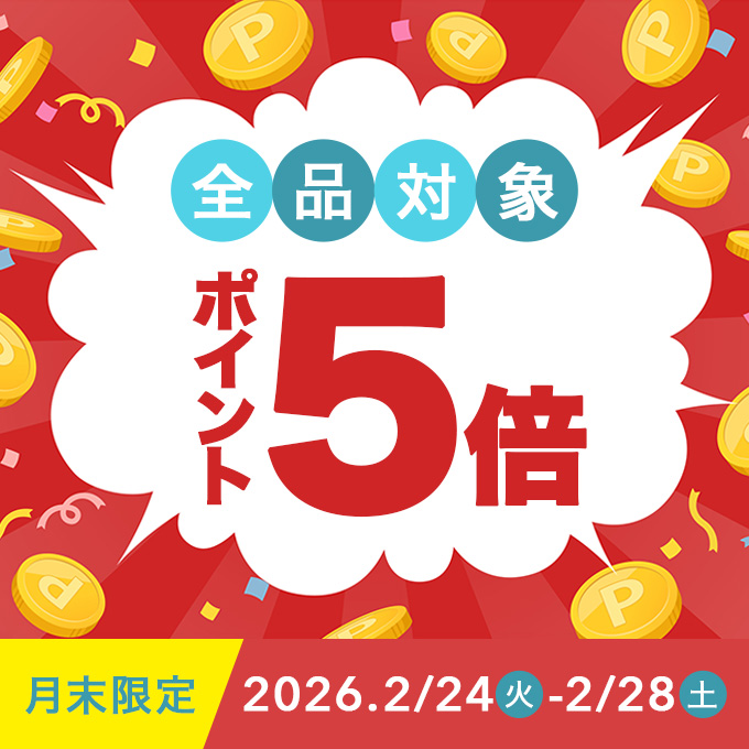 ポイント5倍