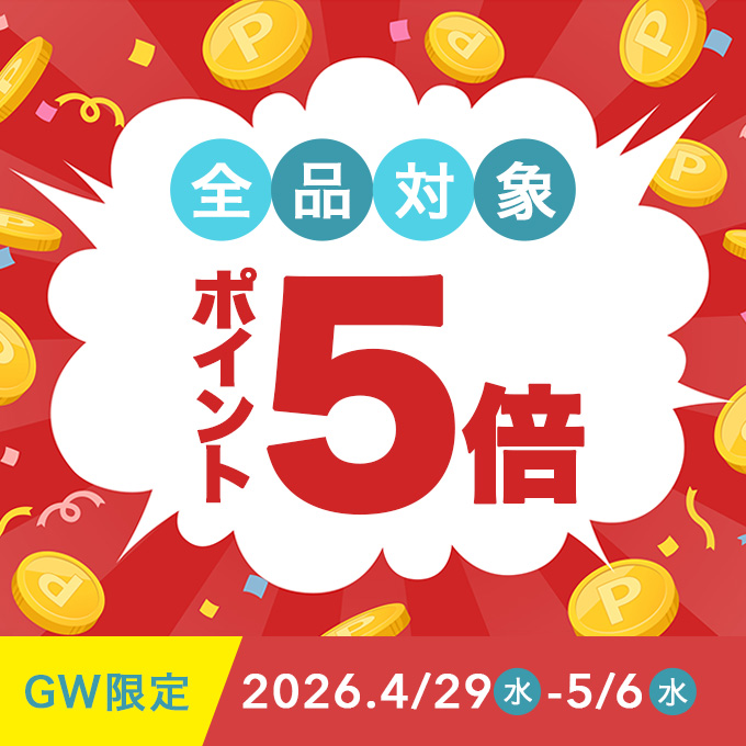 ポイント5倍