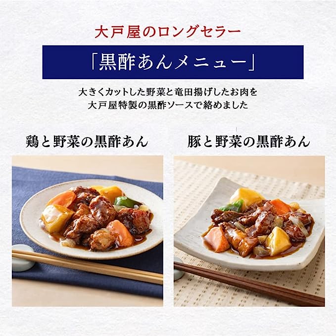 公式】大戸屋｜豚と野菜の黒酢あん×32袋｜コロワイドオンライン