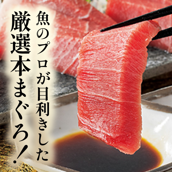 お取り寄せグルメ　厳選本まぐろの詰め合わせ