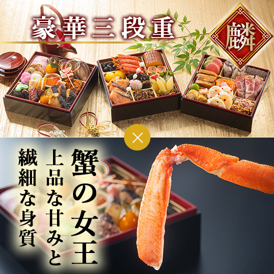 累計販売台数20万突破！厳選素材のおせち料理★お正月の食卓をもっと豪華に！