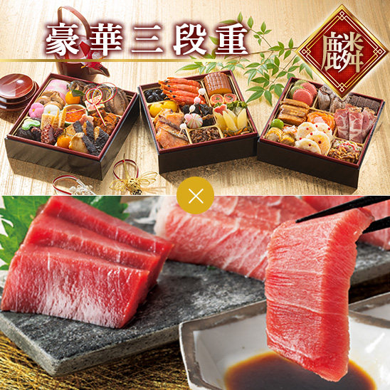 累計販売台数20万突破！厳選素材のおせち料理★お正月の食卓をもっと豪華に！