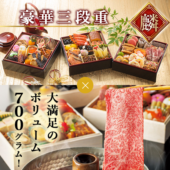 累計販売台数20万突破！厳選素材のおせち料理★お正月の食卓をもっと豪華に！