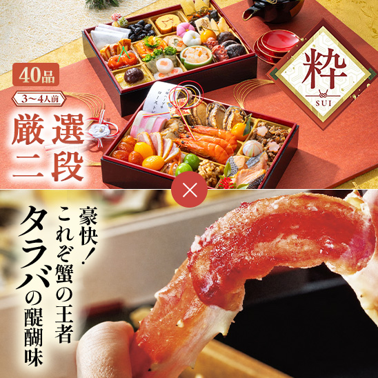 累計販売台数20万突破！厳選素材のおせち料理★お正月の食卓をもっと豪華に！