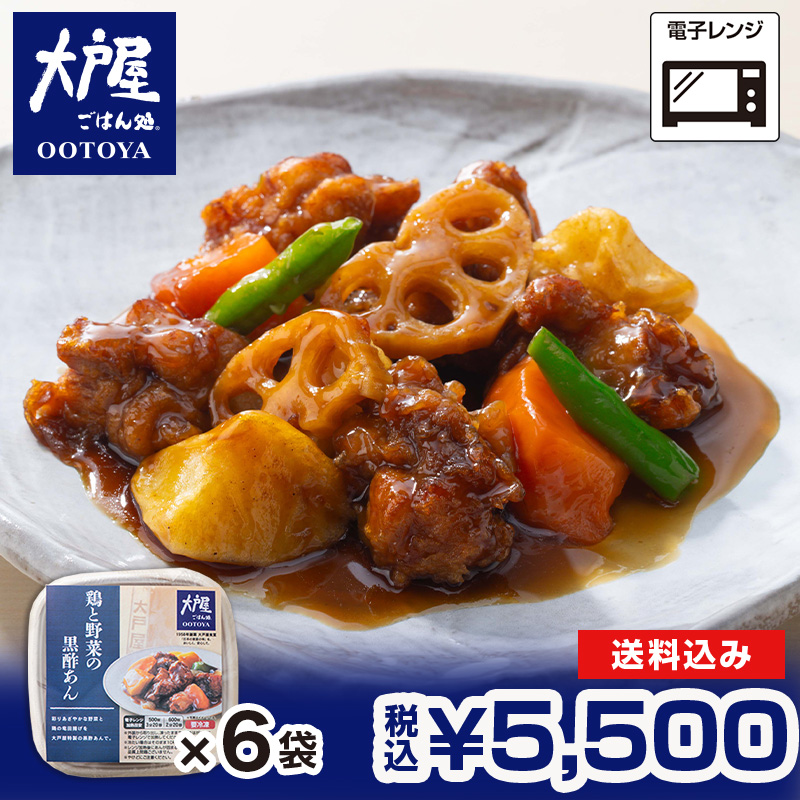 大戸屋人気の黒酢あんメニュー！鶏と野菜の黒酢あん×6袋
