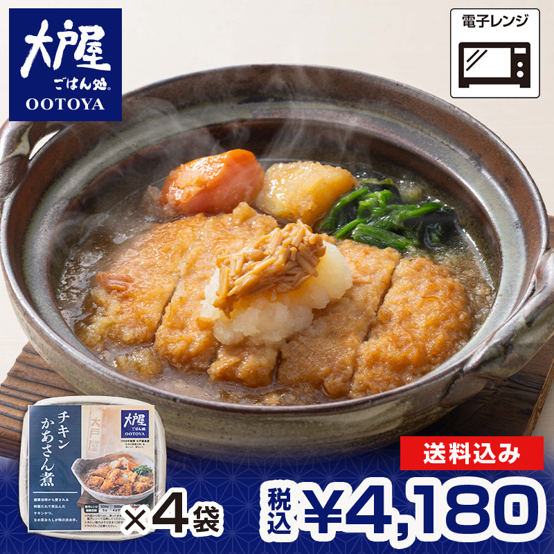 大戸屋　チキンかあさん煮×4袋