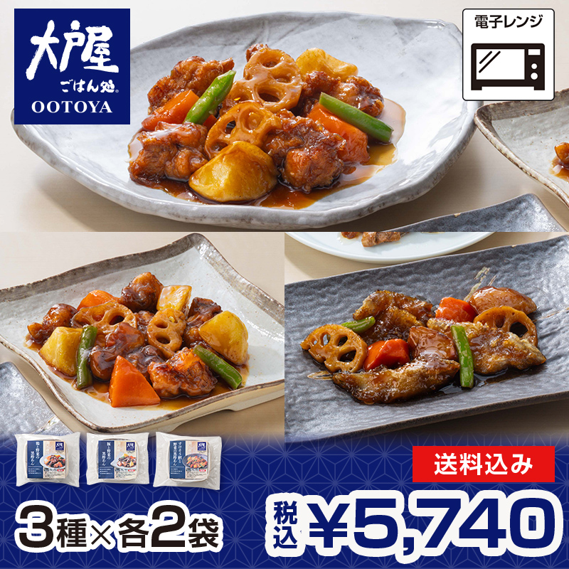 大戸屋　黒酢あんシリーズセット　3種×各2袋