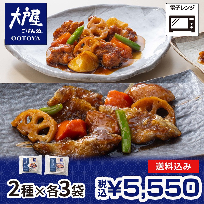 大戸屋　2種の黒酢あん（鶏肉・すけそう鱈）　2種×各3袋