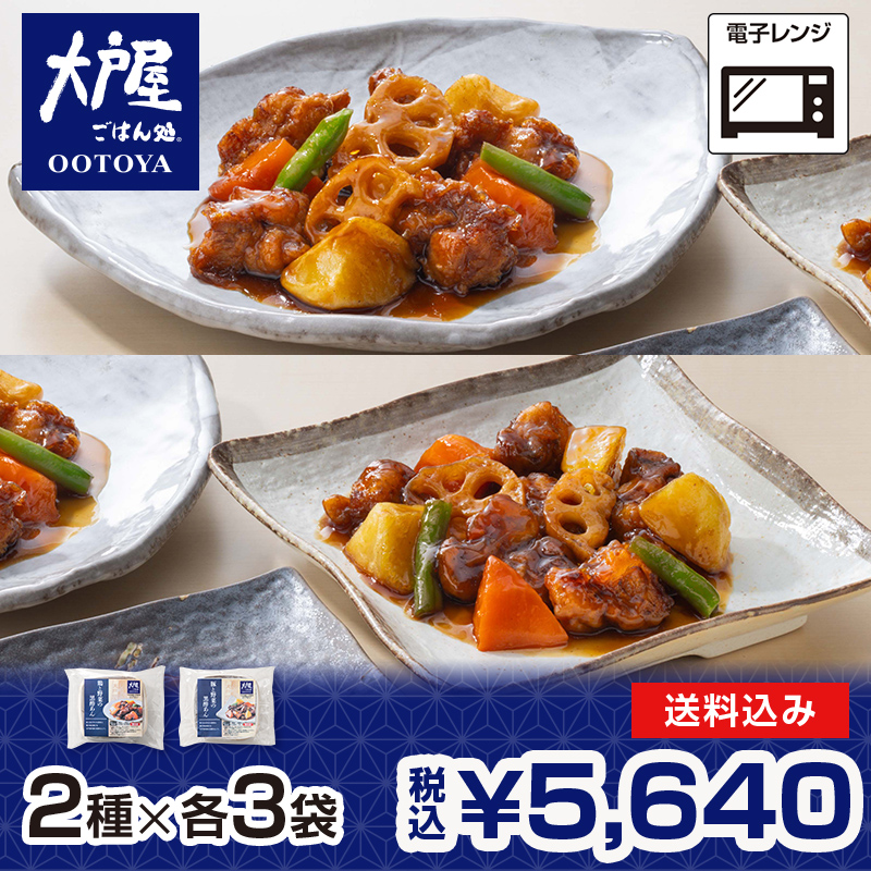 大戸屋　2種の黒酢あん（鶏肉・豚肉）　2種×各3袋