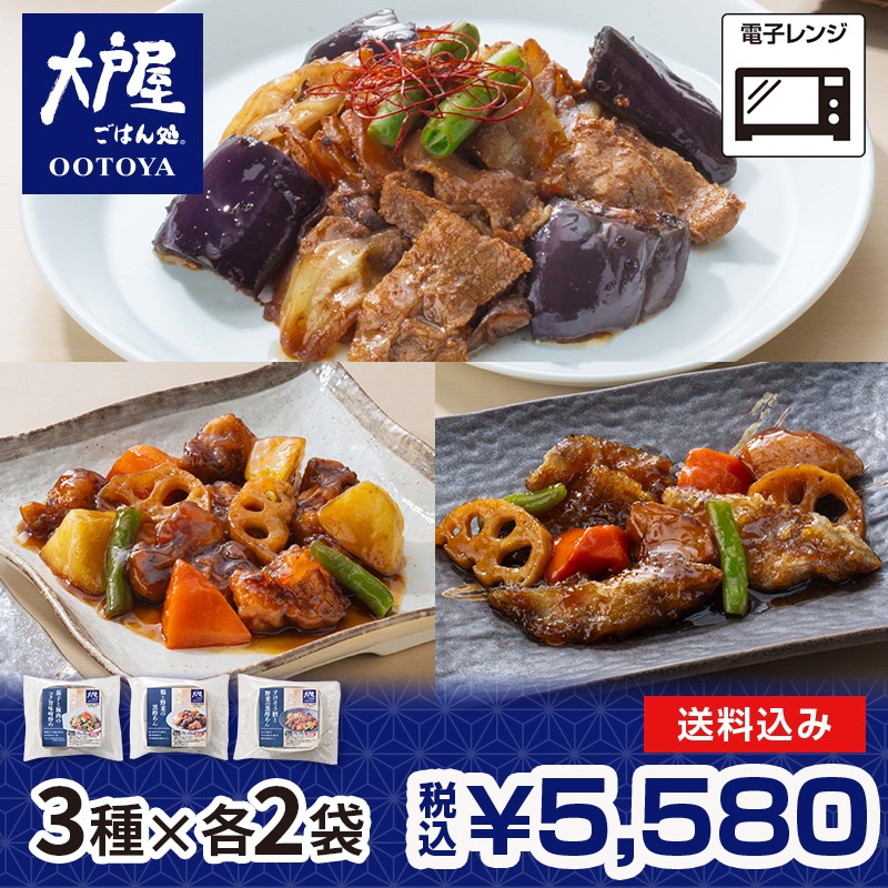大戸屋　惣菜3種バラエティセット　3種×各2袋