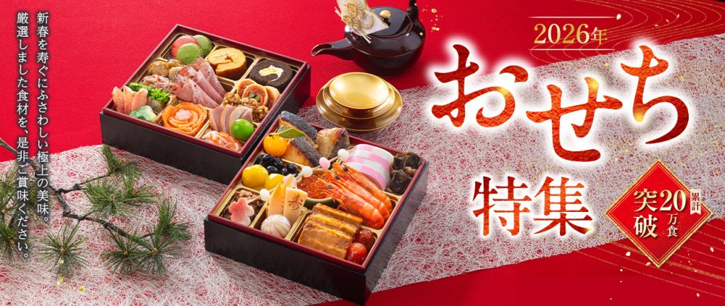 令和8年コロワイドグループおせち 粋 厳選二段のイメージ画像